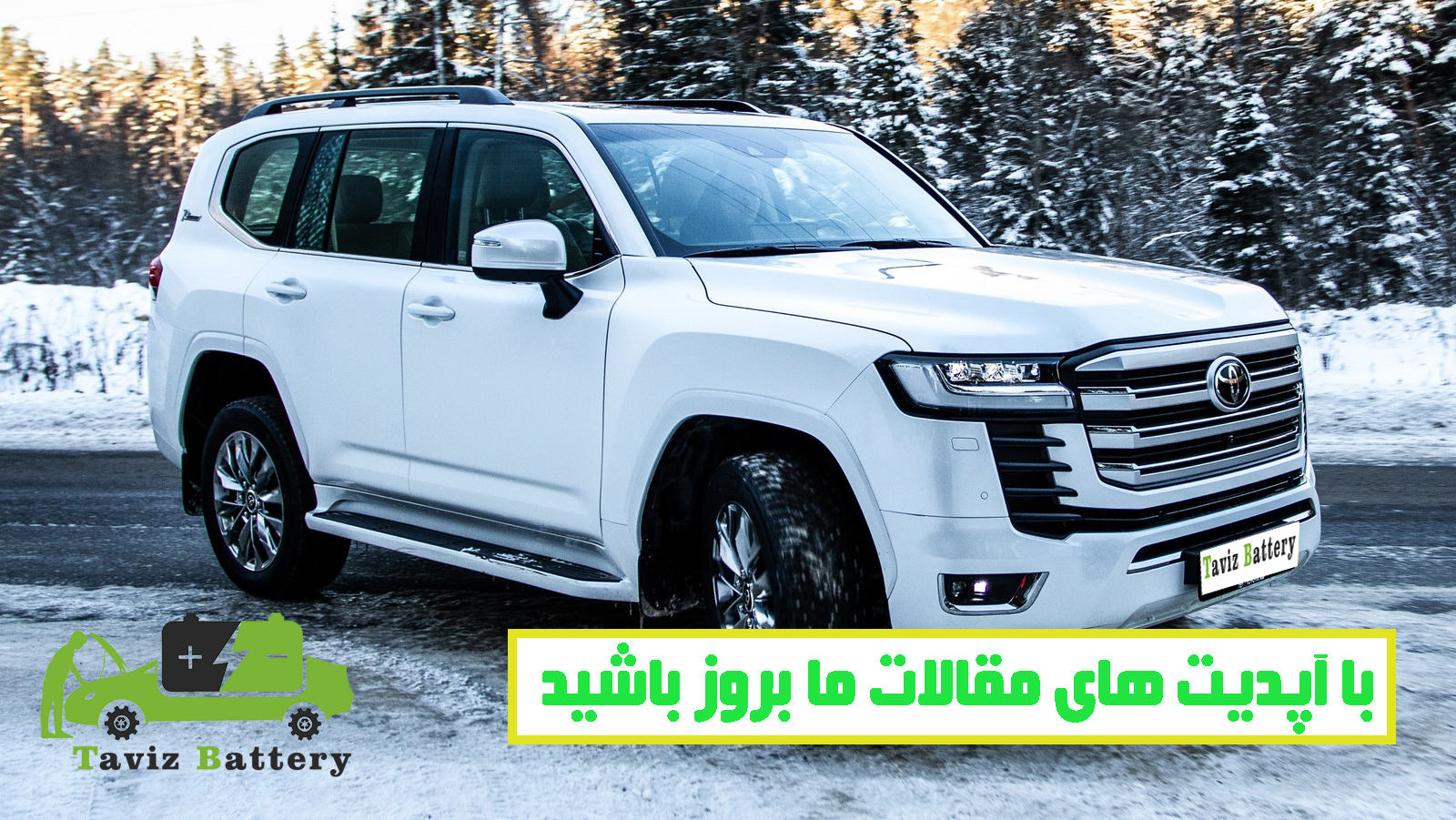 باتری ماشین تویوتا لند کروز اصل